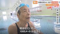 【凄っ！！】95歳おばあちゃんスイマー、「平泳ぎ」3種目で世界新記録樹立・・・