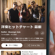 【音楽】「洋楽離れ」は本当に起きている？　YouTubeの再生回数チャートから読み解く