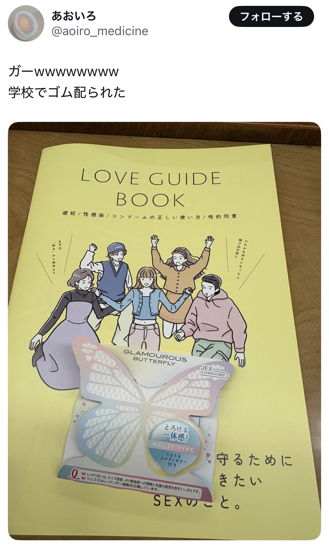 【画像】学校でコンドームが配布されてしまうｗｗｗｗｗｗｗｗｗｗｗｗｗｗｗｗｗｗｗｗｗｗ