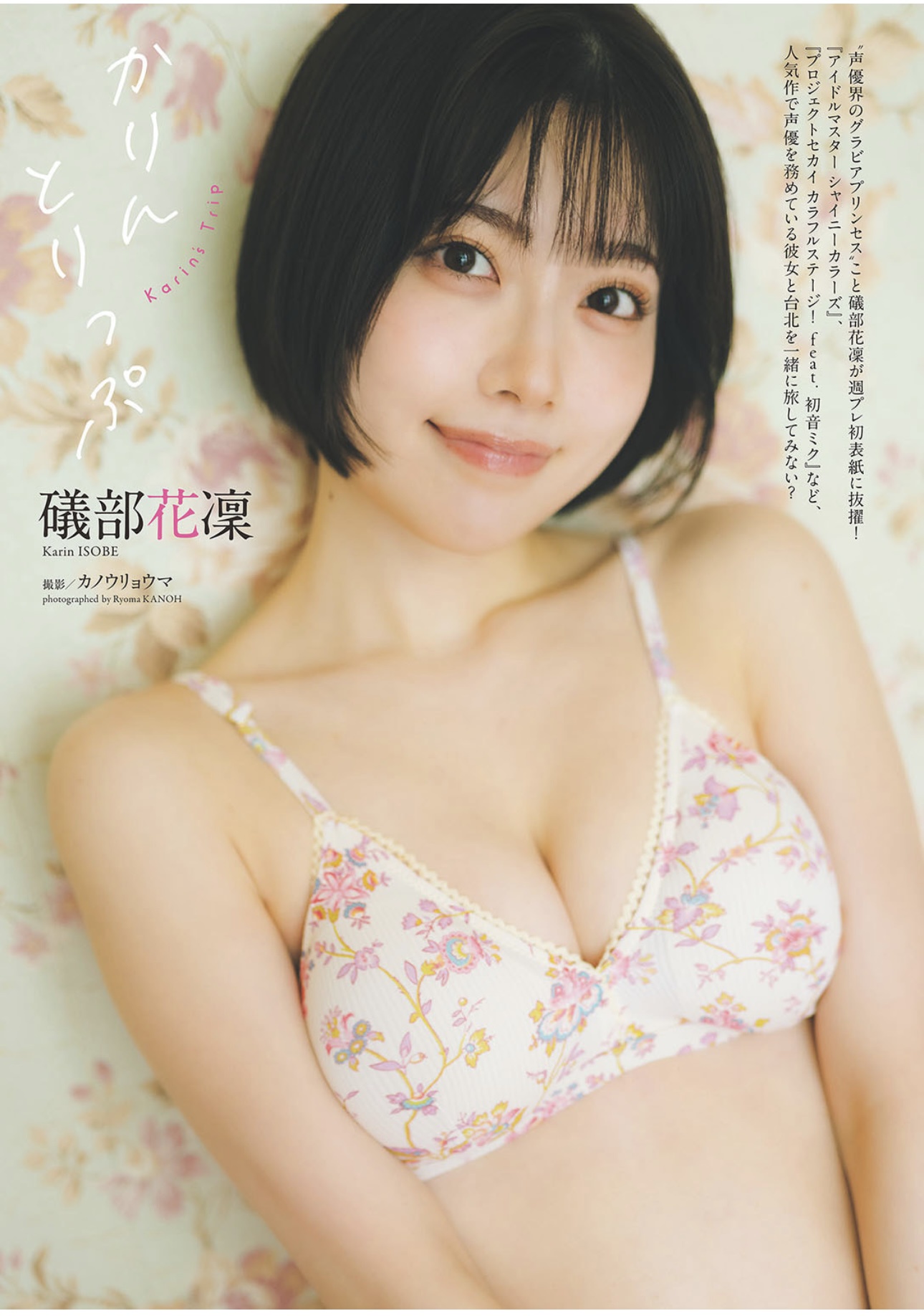 【画像】声優・磯部花凛(30)の水着wwwwww